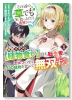 「その辺の草でも食っとけ」と追放された無能スキル【植物食い】持ち転生者、エルフの里で幻の植物を食べて（～2巻）