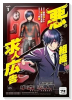 悪の組織の求人広告（～3巻）