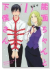 能面ちゃんと下僕さん（全2巻）