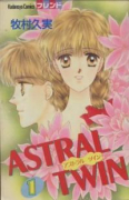 ASTRAL TWIN（全2巻）