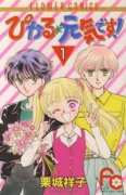 ぴかる★元気です！（全2巻）