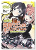 やはり俺の青春ラブコメはまちがっている。GXコミックアンソロジー