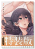 特装版 やたらやらしい深見くん 小冊子付 (3)