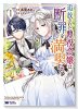 追放された悪役令嬢は断罪を満喫する（～6巻）