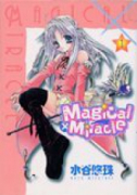 Magical×Miracle（全6巻）