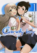 Candy boy（全2巻）