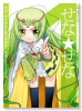 せな★せな（全3巻）