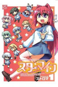 スターマイン（～10巻）