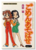 ごめんあそばせ（～16巻）
