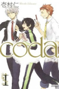 coda（全3巻）