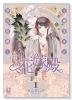 よろしく、俺の花嫁殿。 ～神さまと空の花嫁～（～2巻）