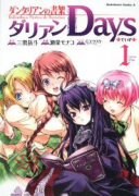 ダンタリアンの書架 ダリアンDays（全2巻）