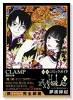 公式コミックガイド xxxHOLiC・戻 夢渡縁起