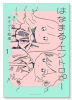 はなまる・エントロピー（～1巻）