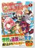 落ちこぼれ〔☆1〕魔法使いは、今日も無意識にチートを使う（～5巻）