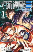 呪術廻戦モジュロ（～1巻）