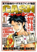 CASH（全2巻）