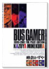 BUS GAMER THE PILOT EDITION（～1巻）