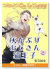 灰かぶりおじさんと猫王子（～1巻）