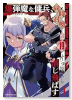 爆弾魔な傭兵、同時召喚された最強チート共を片っ端から消し飛ばす（～2巻）