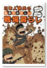 日本人傭兵の危険でおかしい戦場暮らし（～3巻）