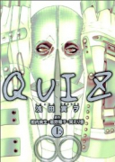 QUIZ（全2巻）