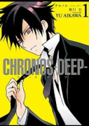 CHRONOS－DEEP－（全3巻）