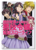 婚約破棄から始まる悪役令嬢の監獄スローライフ