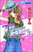 To BE…（全2巻）
