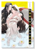 生贄娘の壮大なる夫育成譚（～3巻）