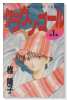 クラウン・ゴール（全5巻）
