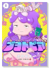 ブヨトピア（～2巻）