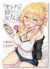 オトナを知りたい女友達(~1巻)