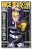 NICE PRISON（～2巻）