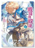 元戦闘用奴隷ですが、助けてくれた竜人は番だそうです。（～1巻）