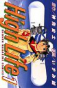 High Life（全2巻）