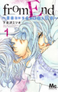 from End ～自由という名の妄想と殺意～（全3巻）