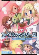 ファイナルファンタジーXI アンソロジーコミックそこで待ってて(~3巻)