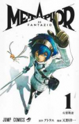 メタファー：リファンタジオ（～2巻）