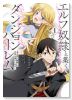 エルフ奴隷と築くダンジョンハーレム－異世界で寝取って仲間を増やします－（～4巻）