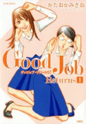 Good Job Returns（全4巻）