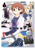 大科学少女（全2巻）