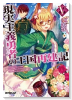 現実主義勇者の王国再建記(~5巻)