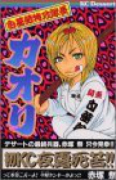 白薔薇特攻隊長カオリ