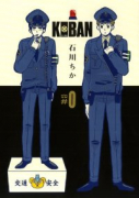 KOBAN ＃0