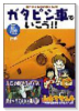 ガタピシ車でいこう！！（全4巻）