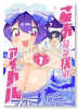 さよなら僕のアイドル（～1巻）