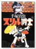 限定BOX 少年サンデー版 スリル博士