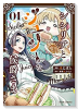 シシリアとジューシーな侯爵さま（全2巻）