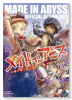 メイドインアビス公式アンソロジー第三層